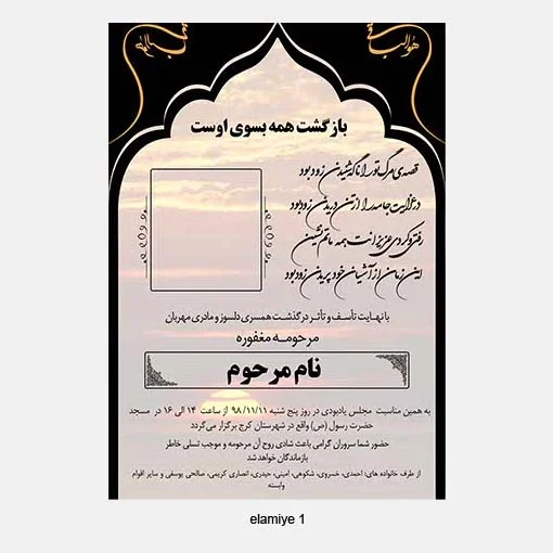 اعلامیه ترحیم شبانه روزی www.honarin.com (2)