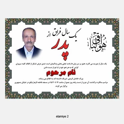 اعلامیه ترحیم شبانه روزی www.honarin.com (2)