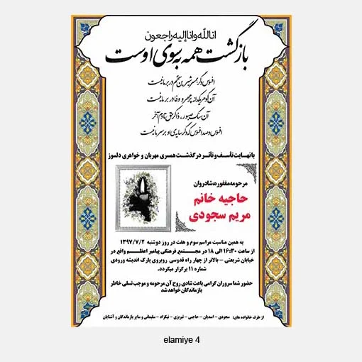 چاپ اعلامیه تسلیت فوری شبانه روزی