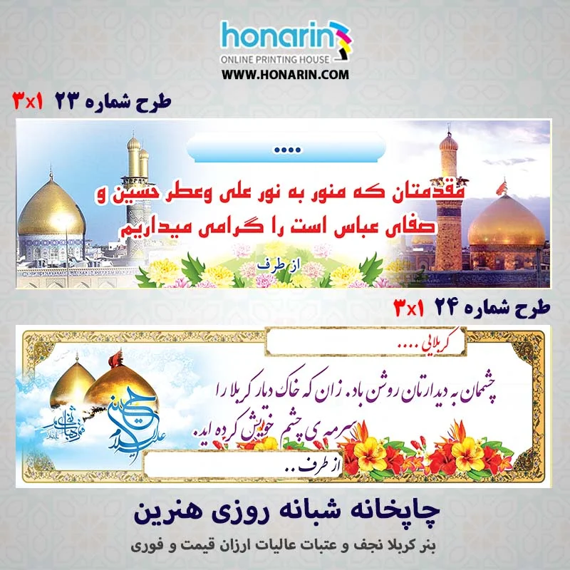 چاپ بنر ارزان کربلایی