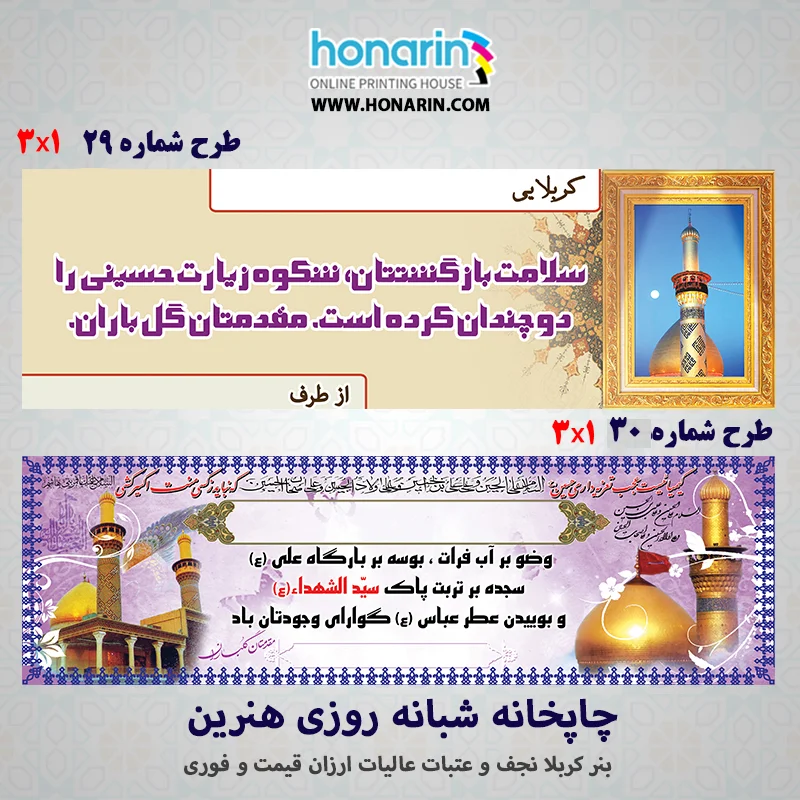 چاپ استند کربلایی اربعین خیر مقدم فوری شبانه روزی