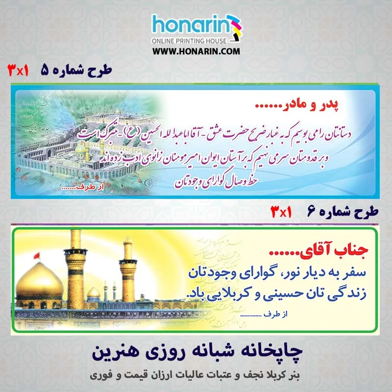 چاپ بنر کربلایی اربعین خیر مقدم فوری شبانه روزی (3)