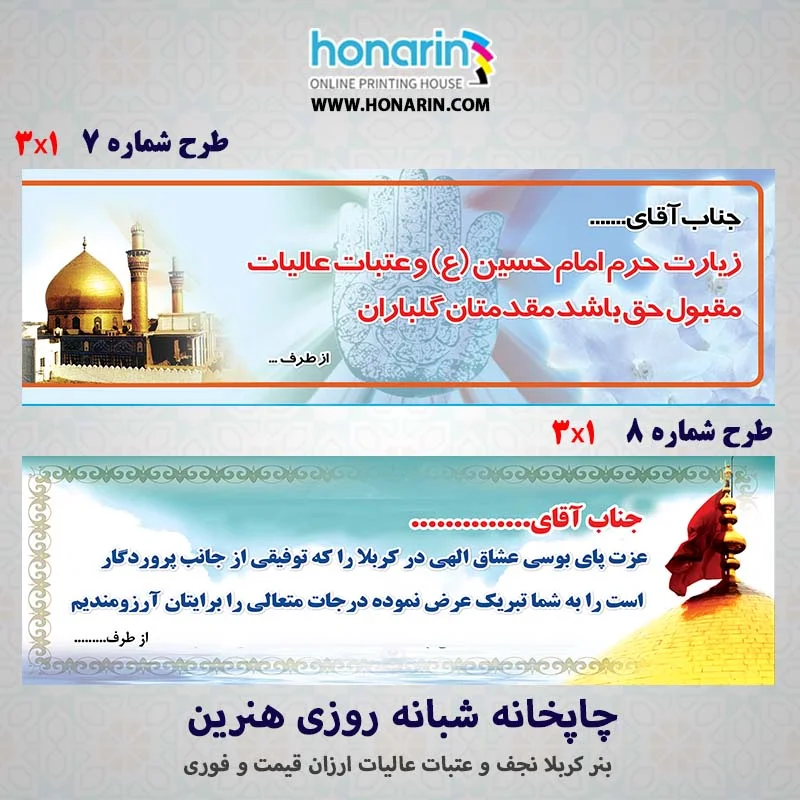 چاپ بنر کربلایی اربعین خیر مقدم فوری شبانه روزی (3)