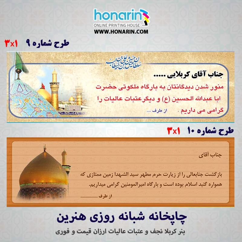 طرح لایه باز با کیفیت بنر حیر مقدم کربلایی