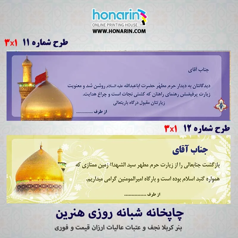 طرح لایه باز با کیفیت بنر حیر مقدم کربلایی
