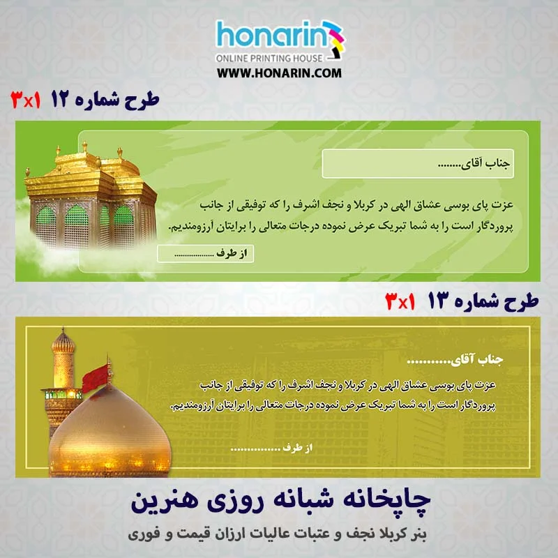 چاپ بنر شبانه روزی کربلایی نجف عراق