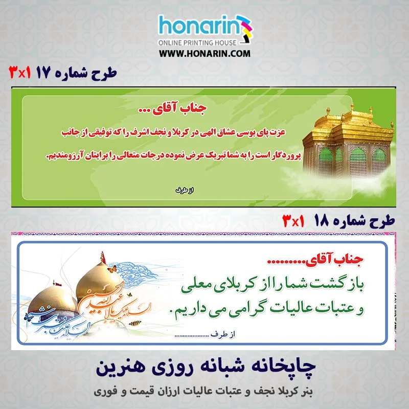 چاپ بنر ارزان کربلایی